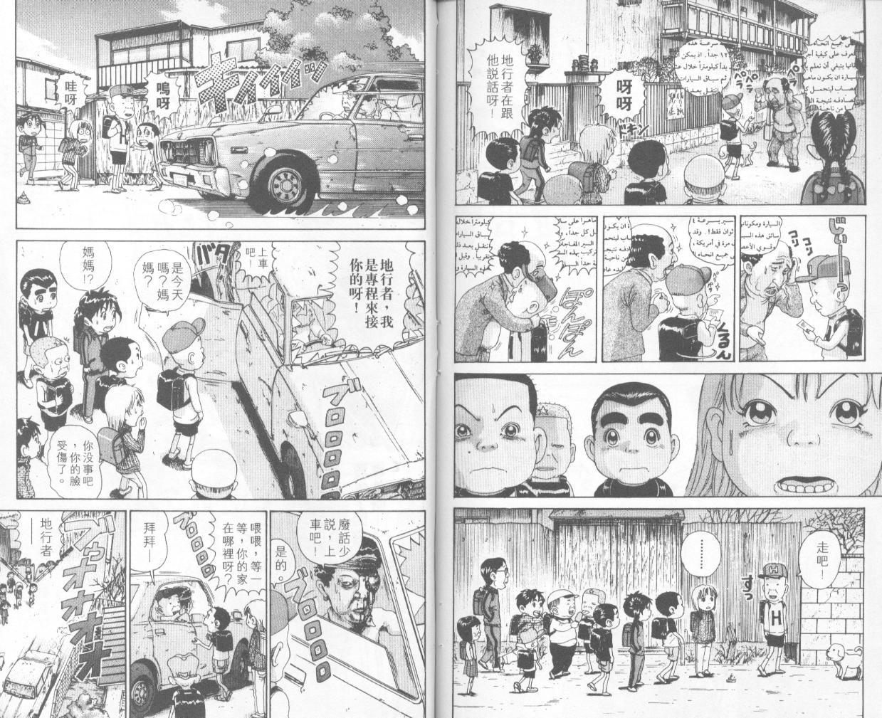 《抓狂一族》漫画 31卷