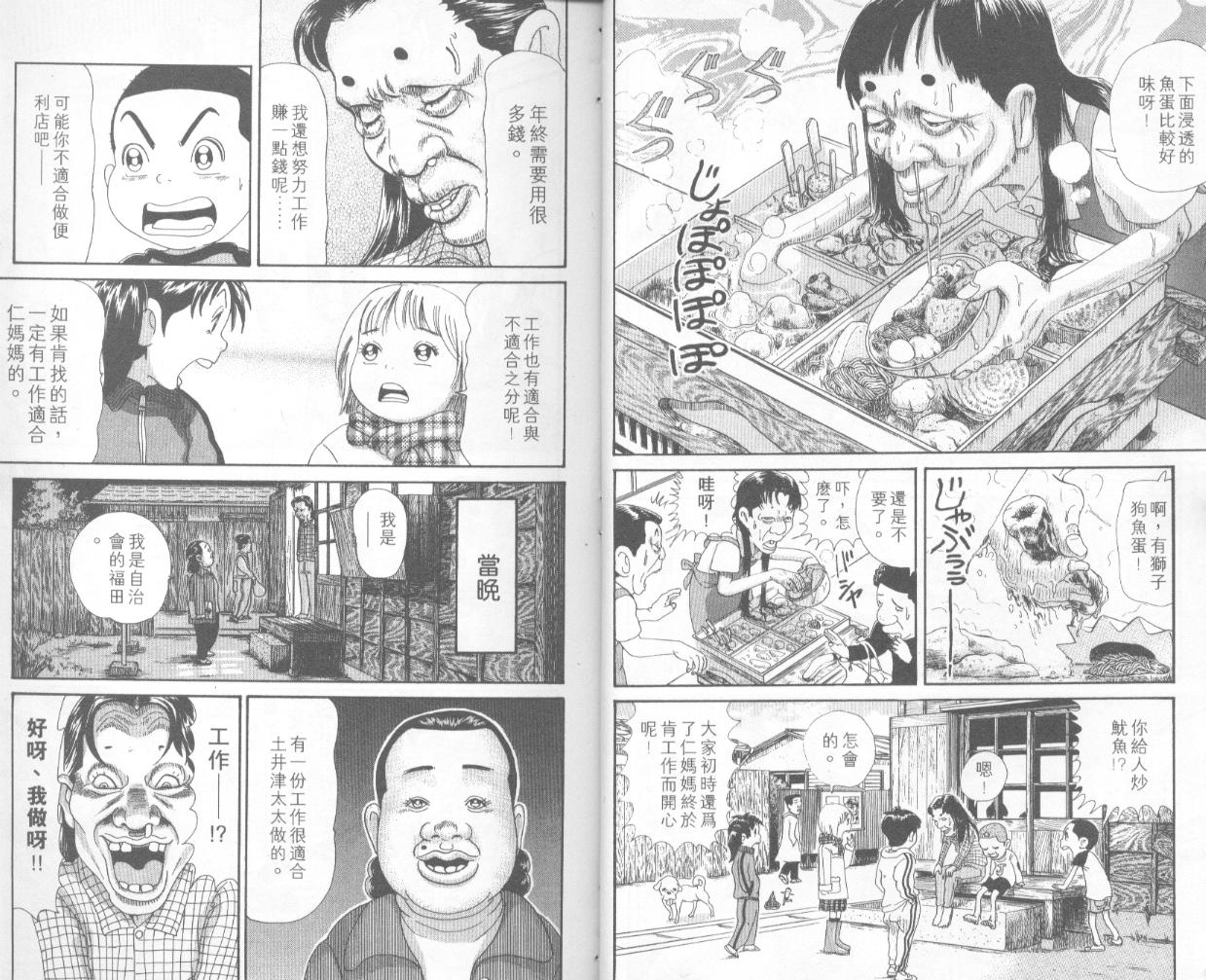 《抓狂一族》漫画 28卷