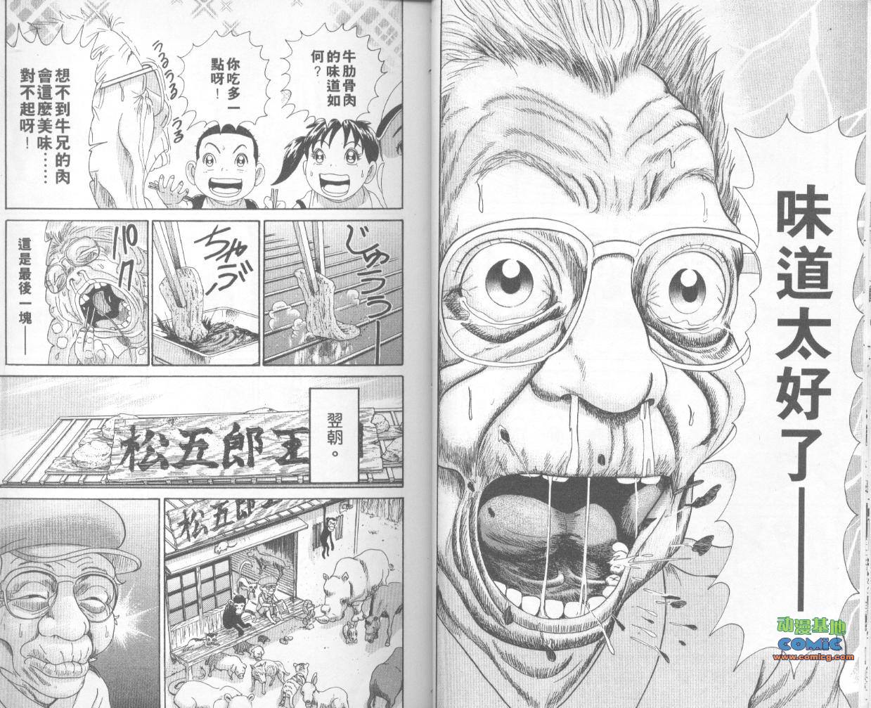 《抓狂一族》漫画 28卷