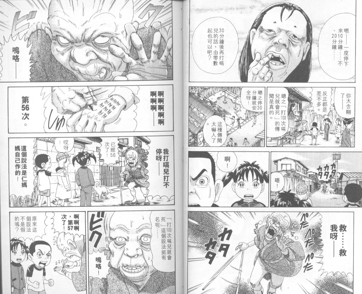 《抓狂一族》漫画 28卷