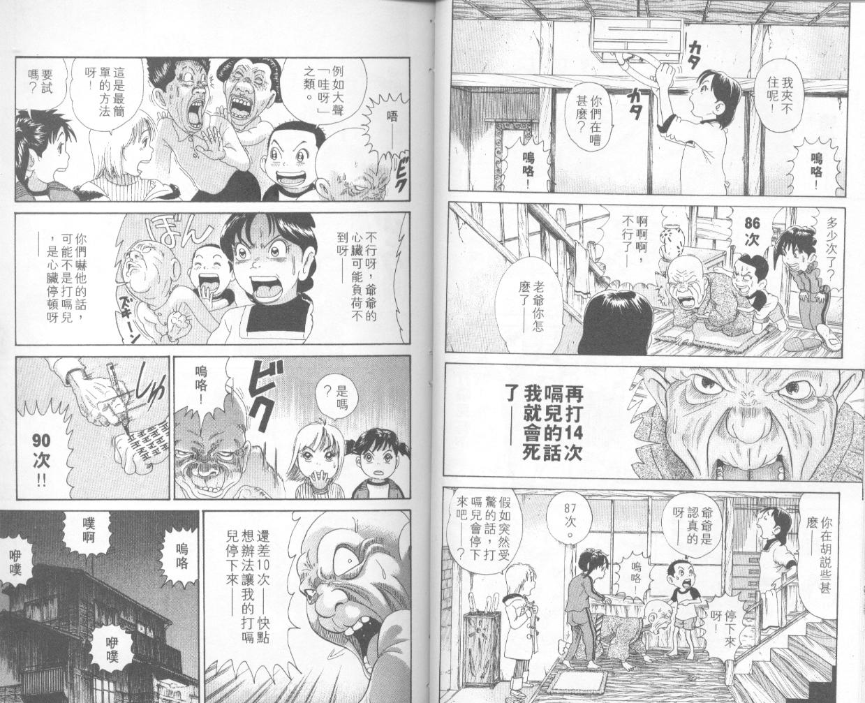 《抓狂一族》漫画 28卷