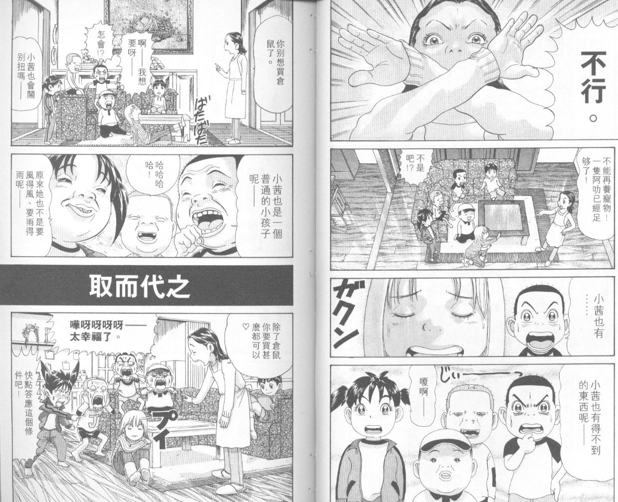 《抓狂一族》漫画 28卷