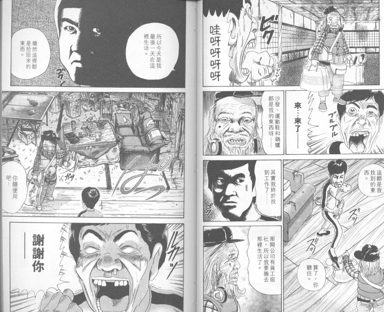 《抓狂一族》漫画 28卷