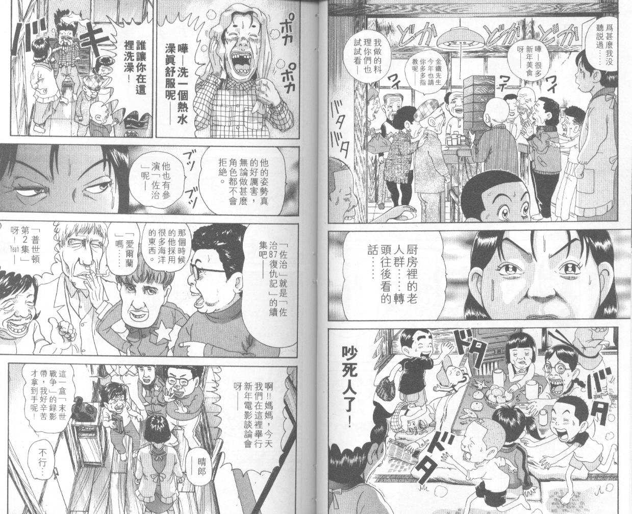 《抓狂一族》漫画 28卷