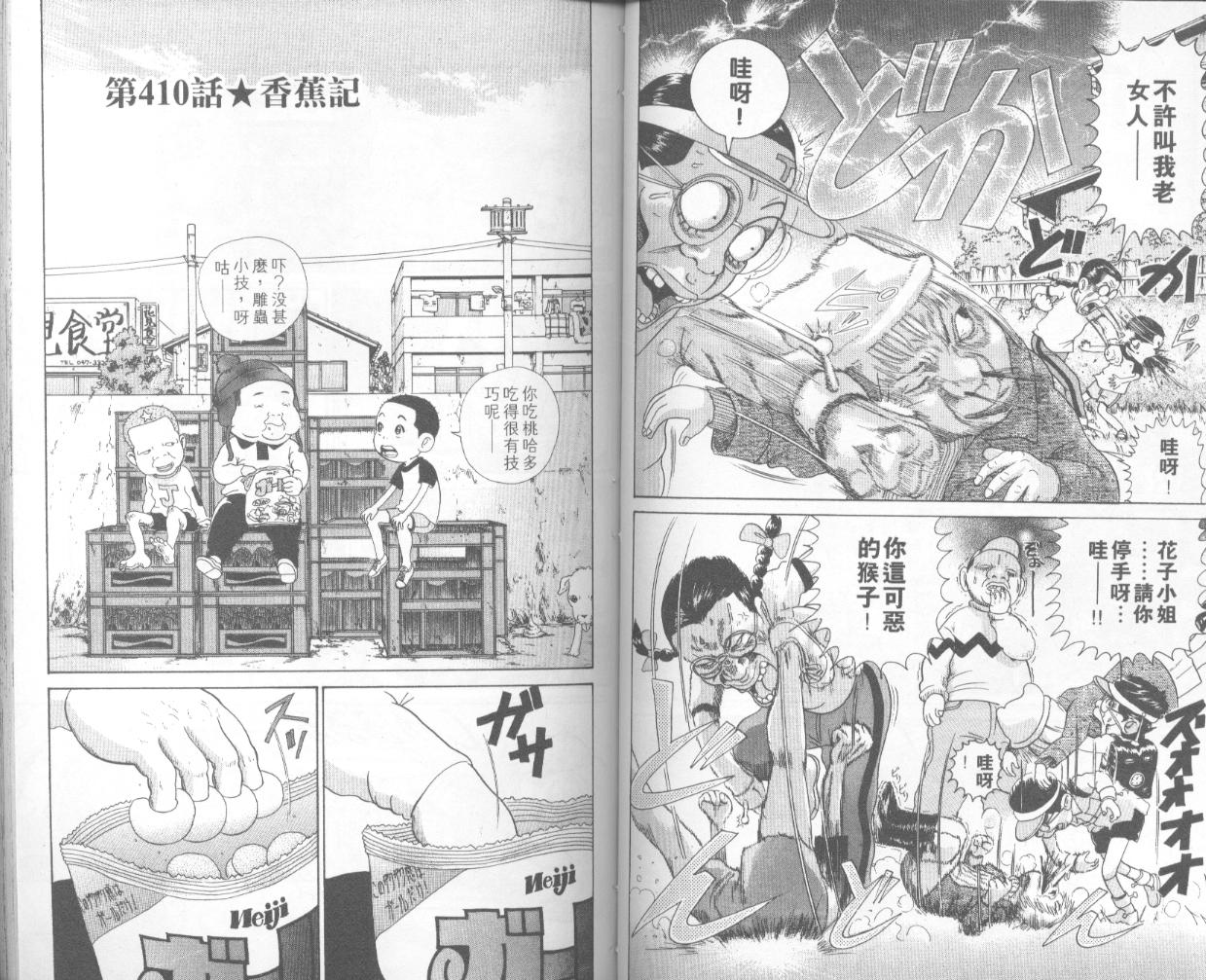 《抓狂一族》漫画 28卷