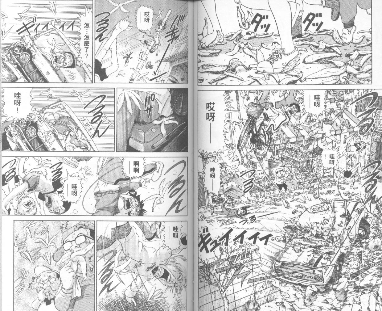 《抓狂一族》漫画 28卷