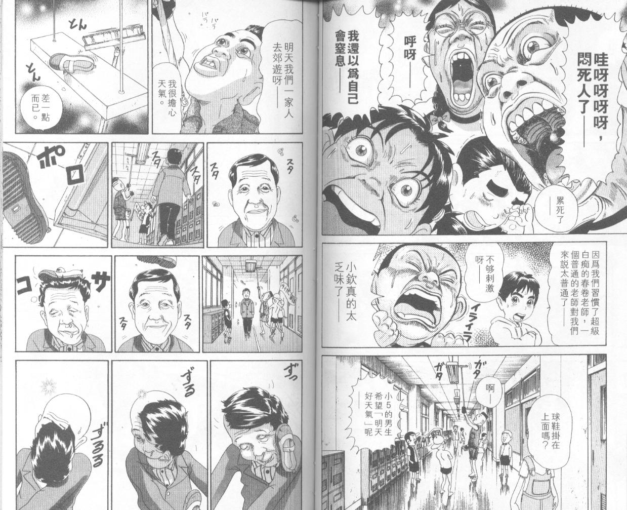 《抓狂一族》漫画 28卷