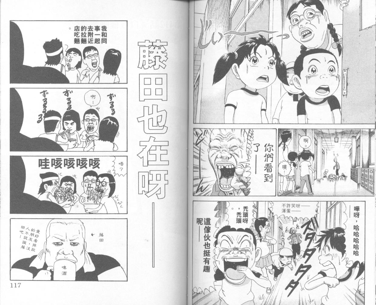 《抓狂一族》漫画 28卷