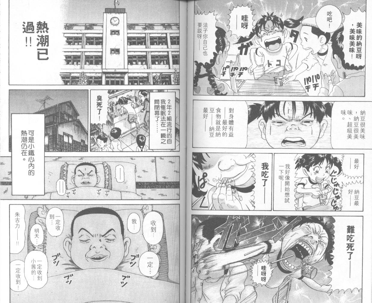 《抓狂一族》漫画 28卷