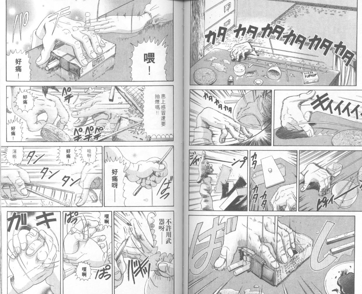 《抓狂一族》漫画 28卷