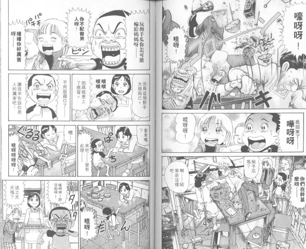 《抓狂一族》漫画 28卷