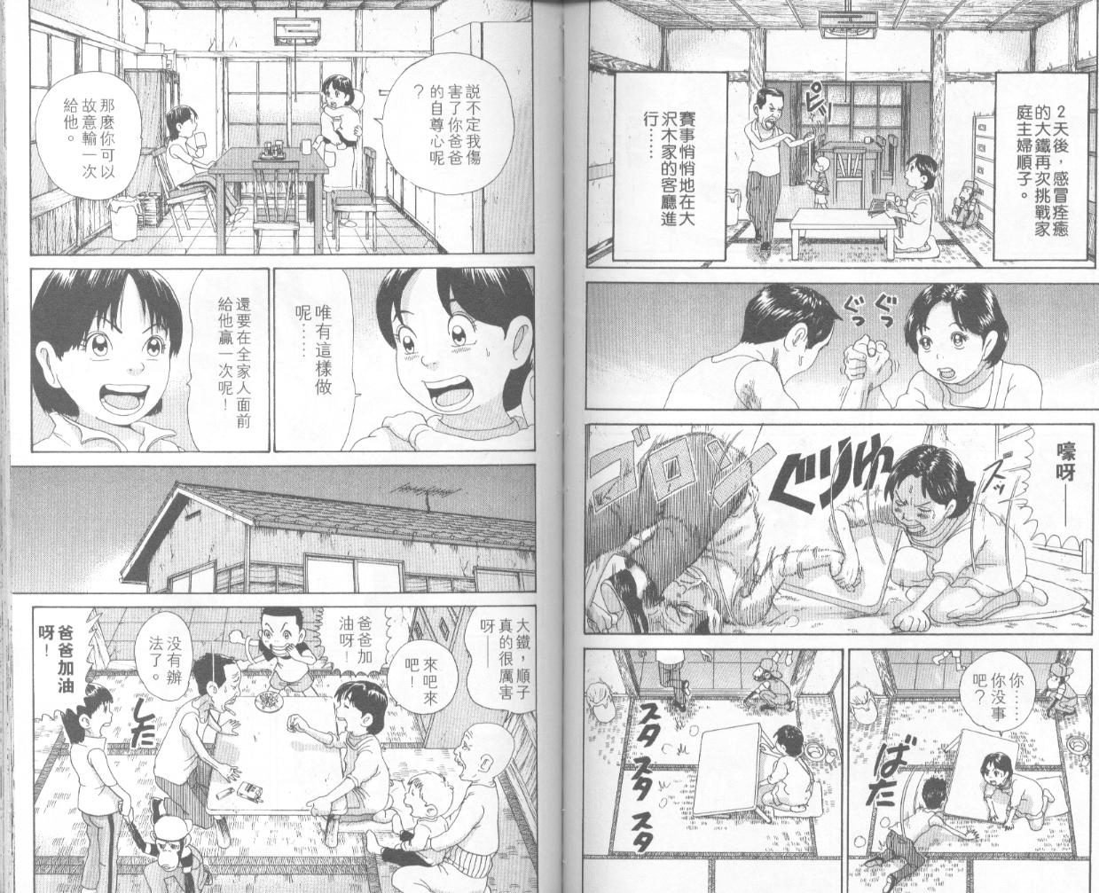 《抓狂一族》漫画 28卷