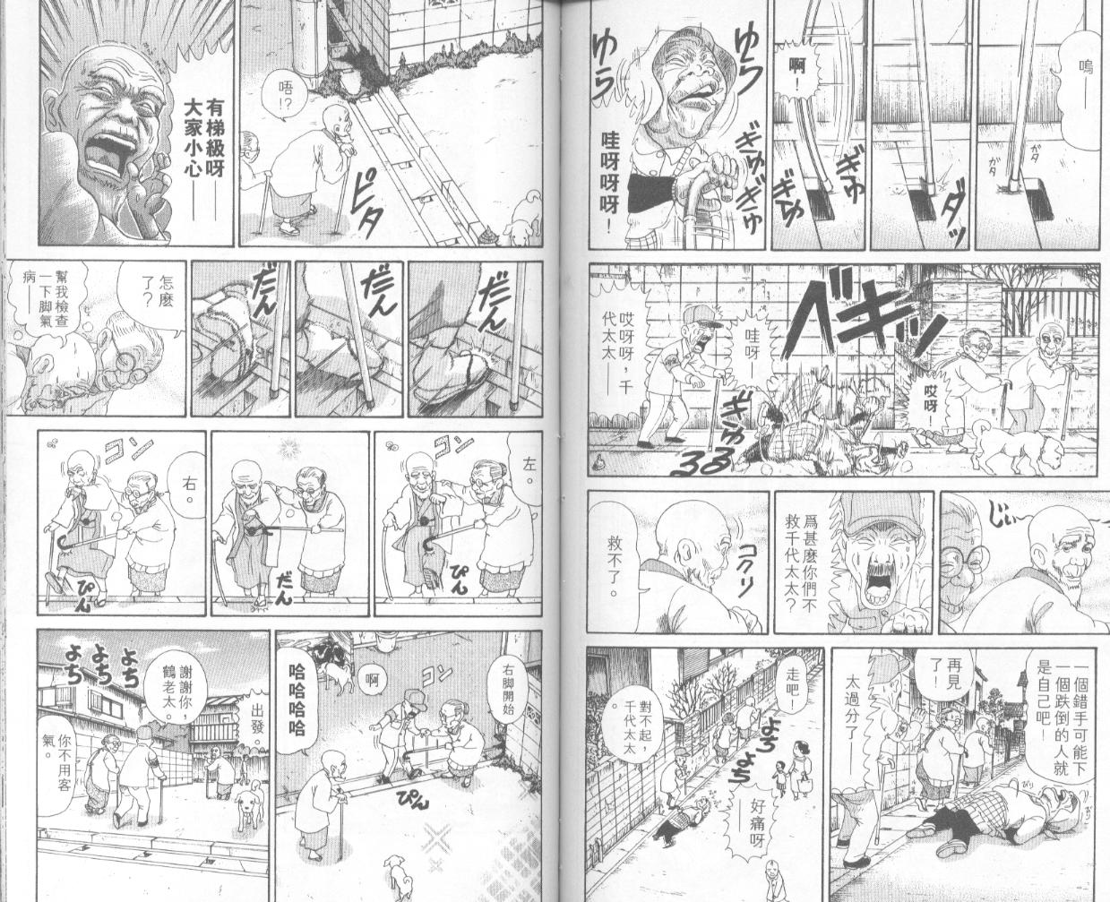 《抓狂一族》漫画 28卷