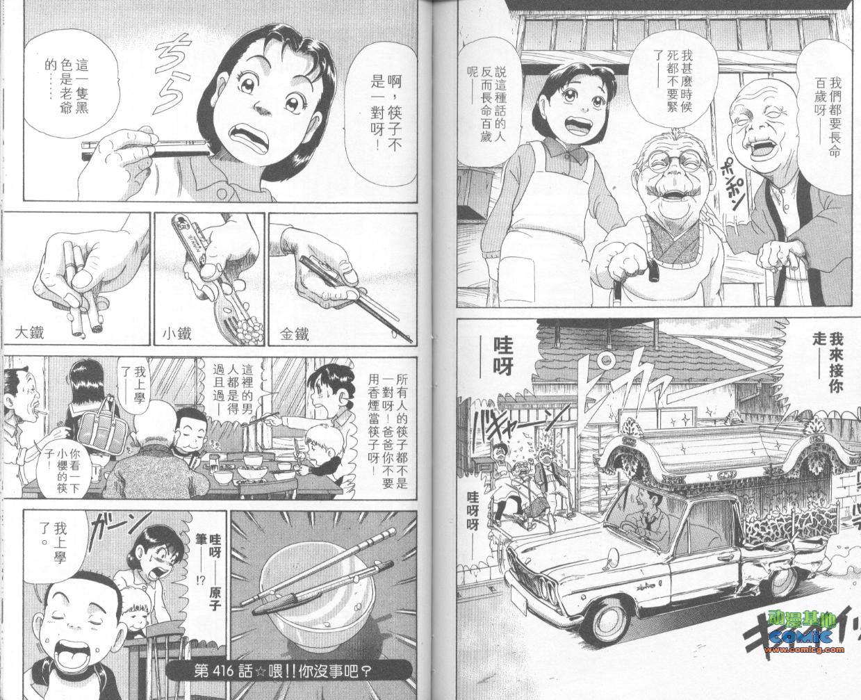 《抓狂一族》漫画 28卷