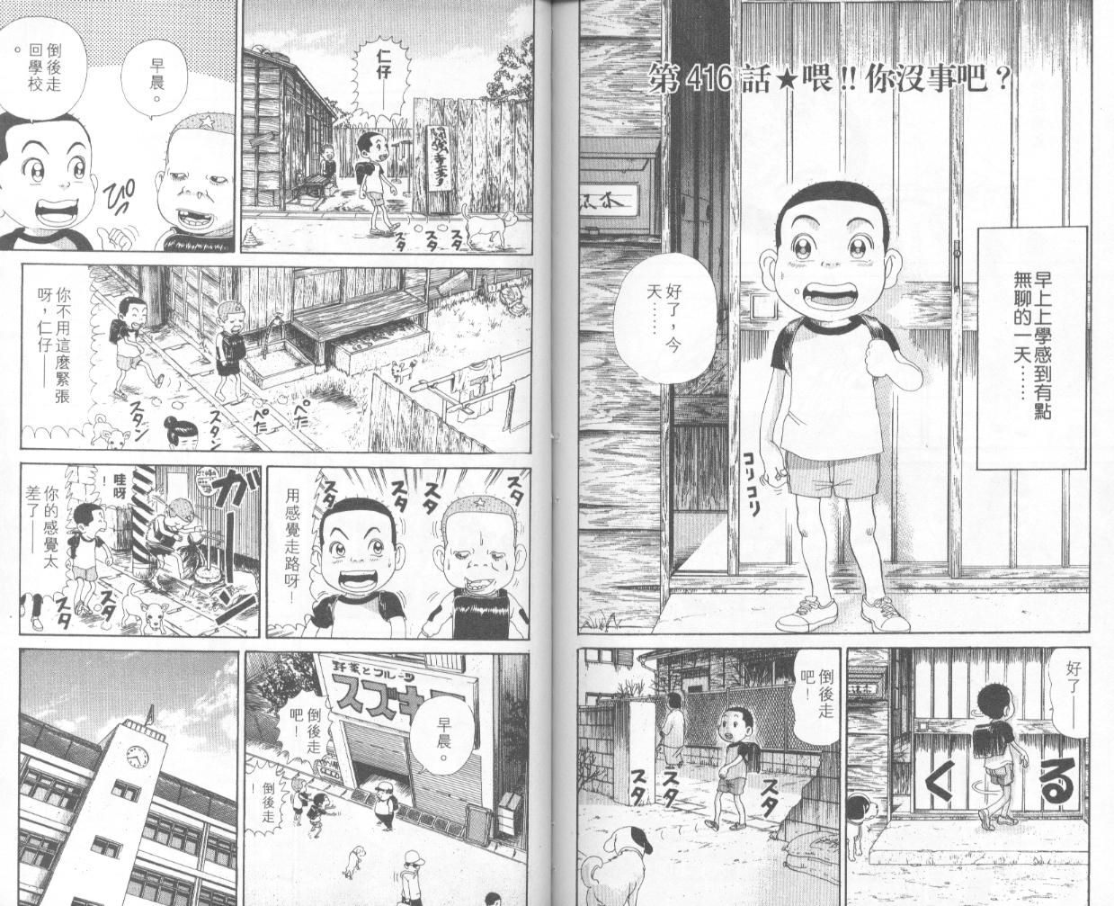 《抓狂一族》漫画 28卷