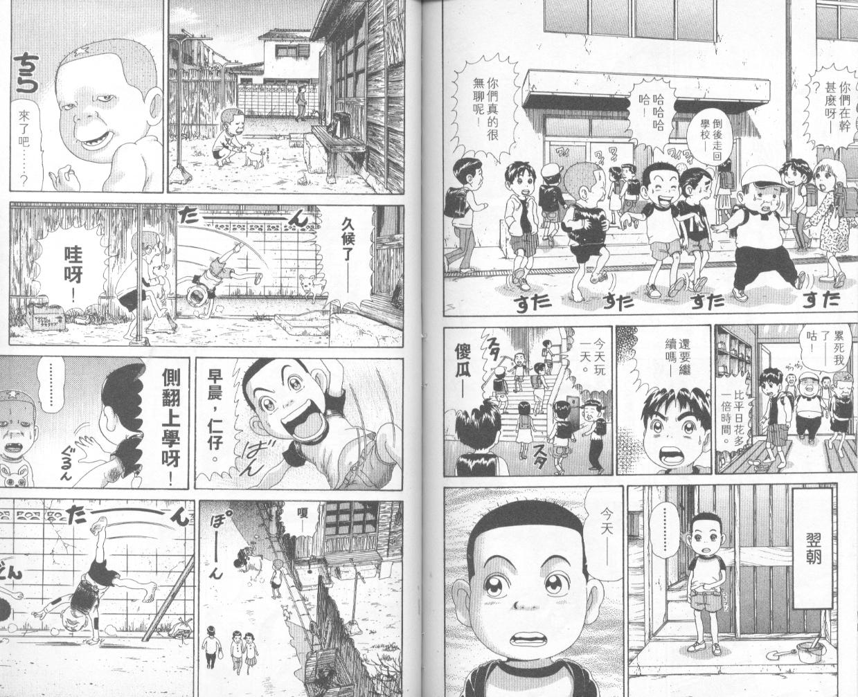 《抓狂一族》漫画 28卷