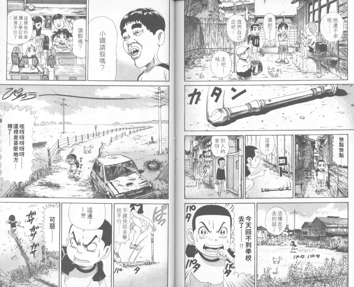 《抓狂一族》漫画 28卷