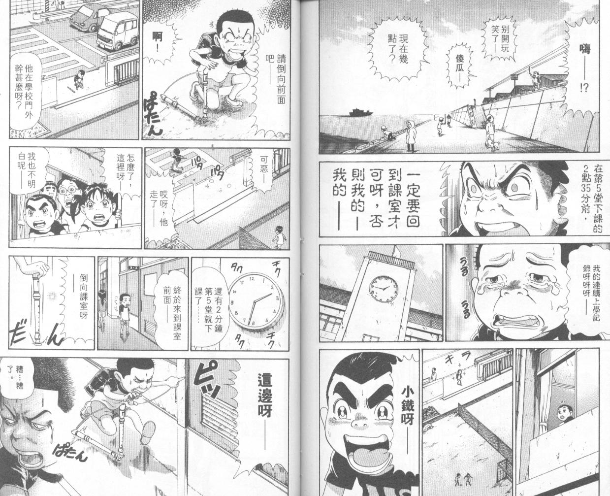 《抓狂一族》漫画 28卷