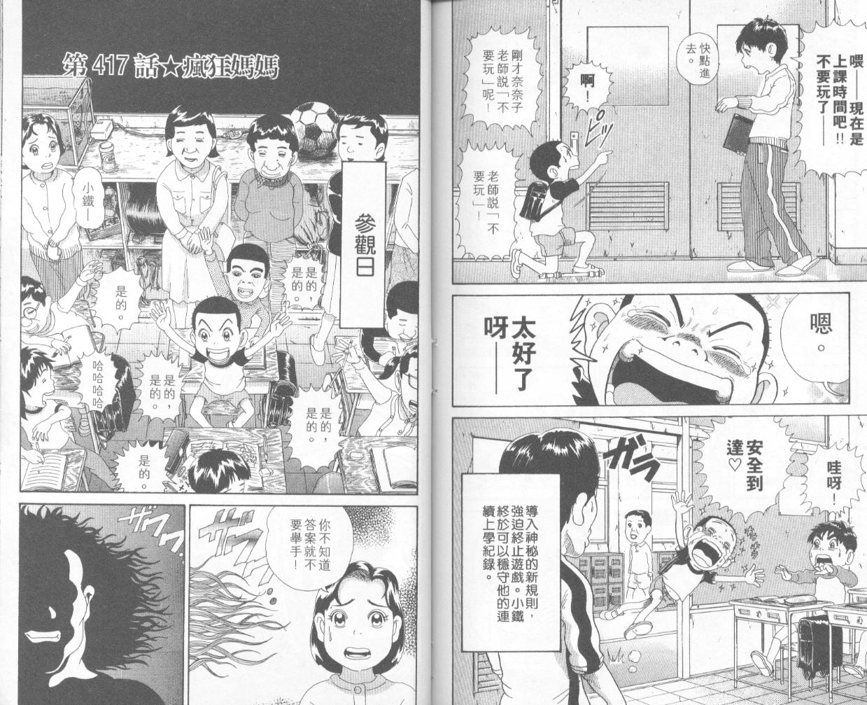 《抓狂一族》漫画 28卷