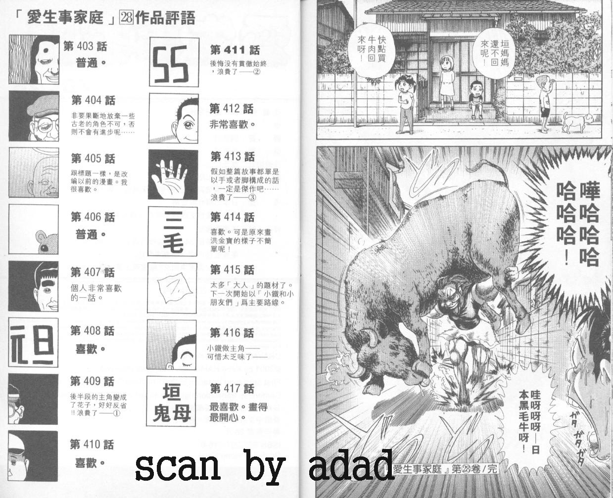 《抓狂一族》漫画 28卷