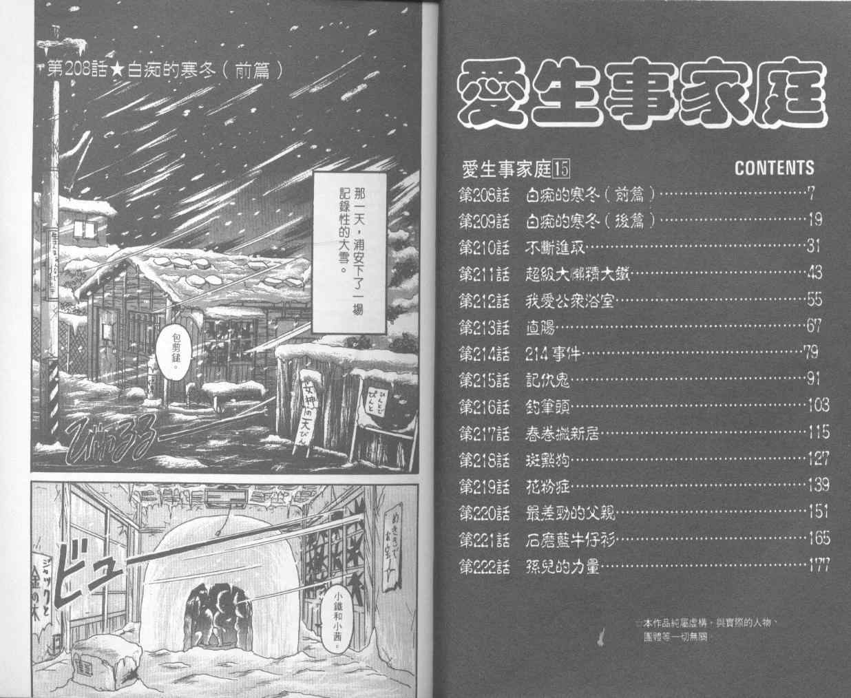 《抓狂一族》漫画 15卷