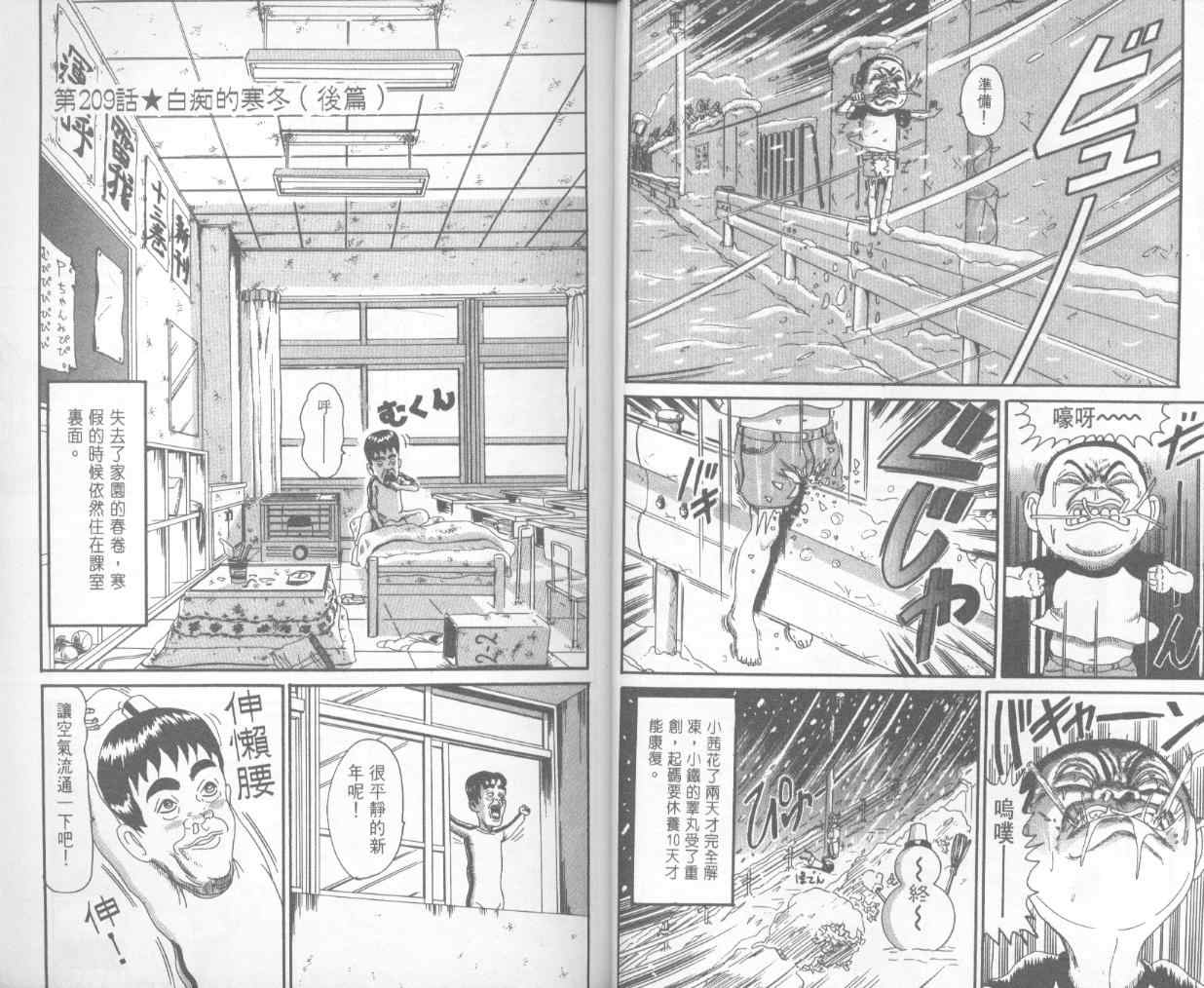 《抓狂一族》漫画 15卷