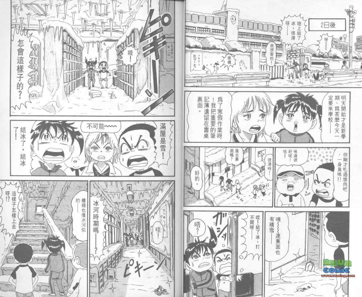 《抓狂一族》漫画 15卷