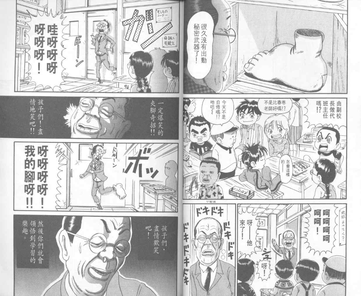 《抓狂一族》漫画 15卷