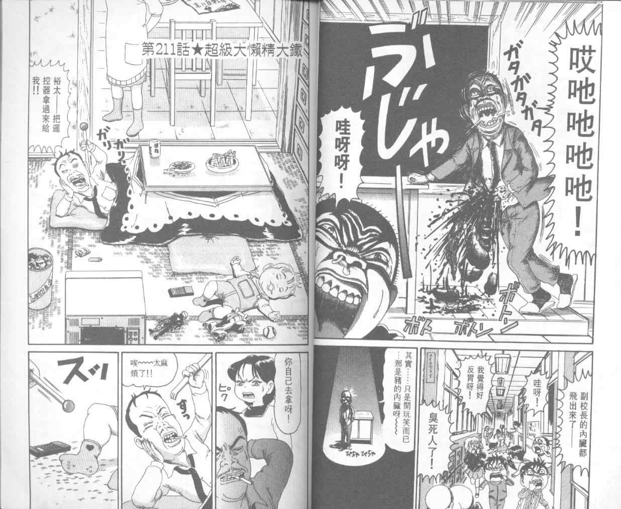 《抓狂一族》漫画 15卷