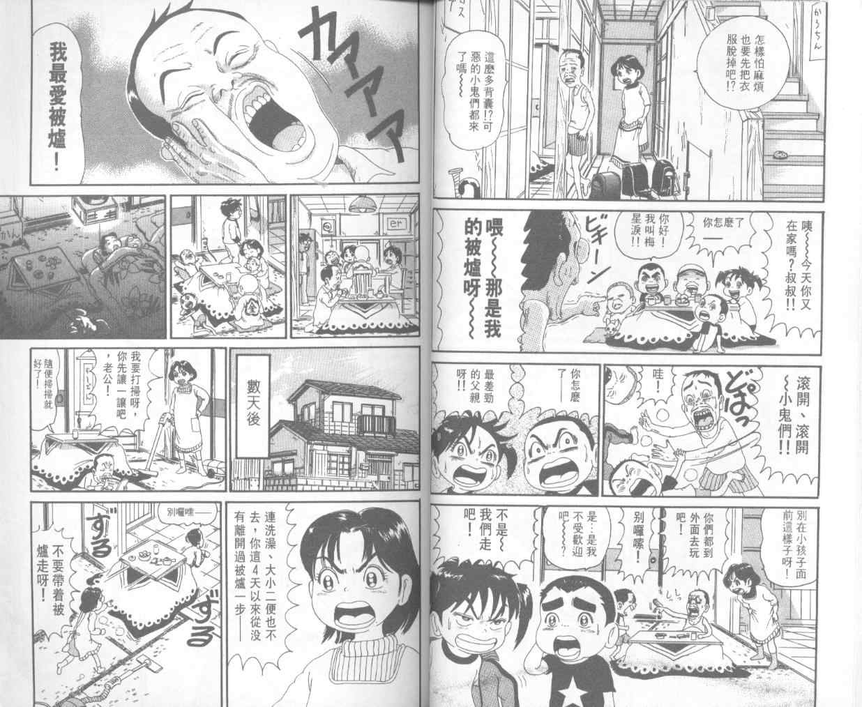 《抓狂一族》漫画 15卷