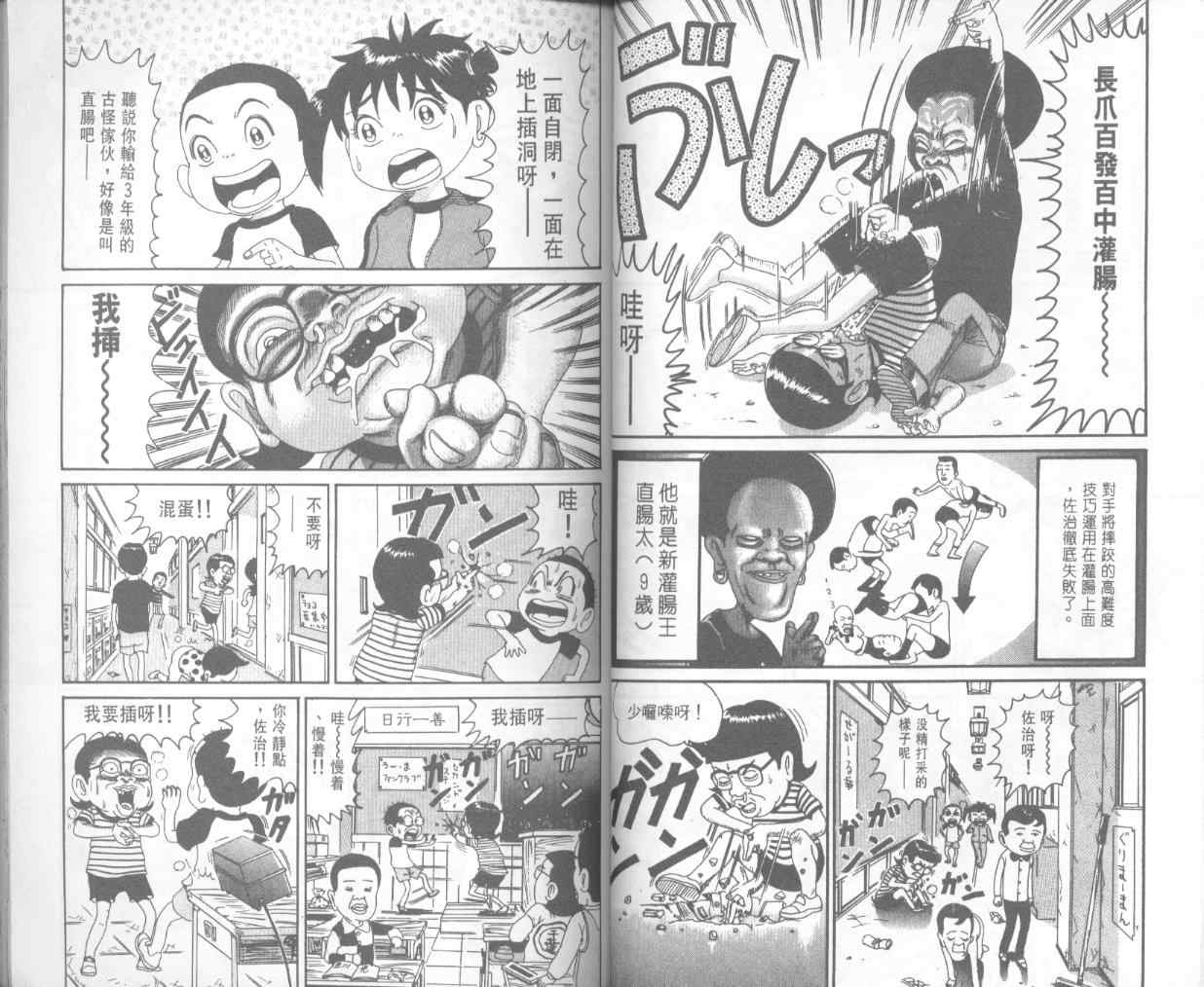 《抓狂一族》漫画 15卷