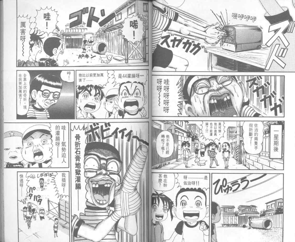 《抓狂一族》漫画 15卷