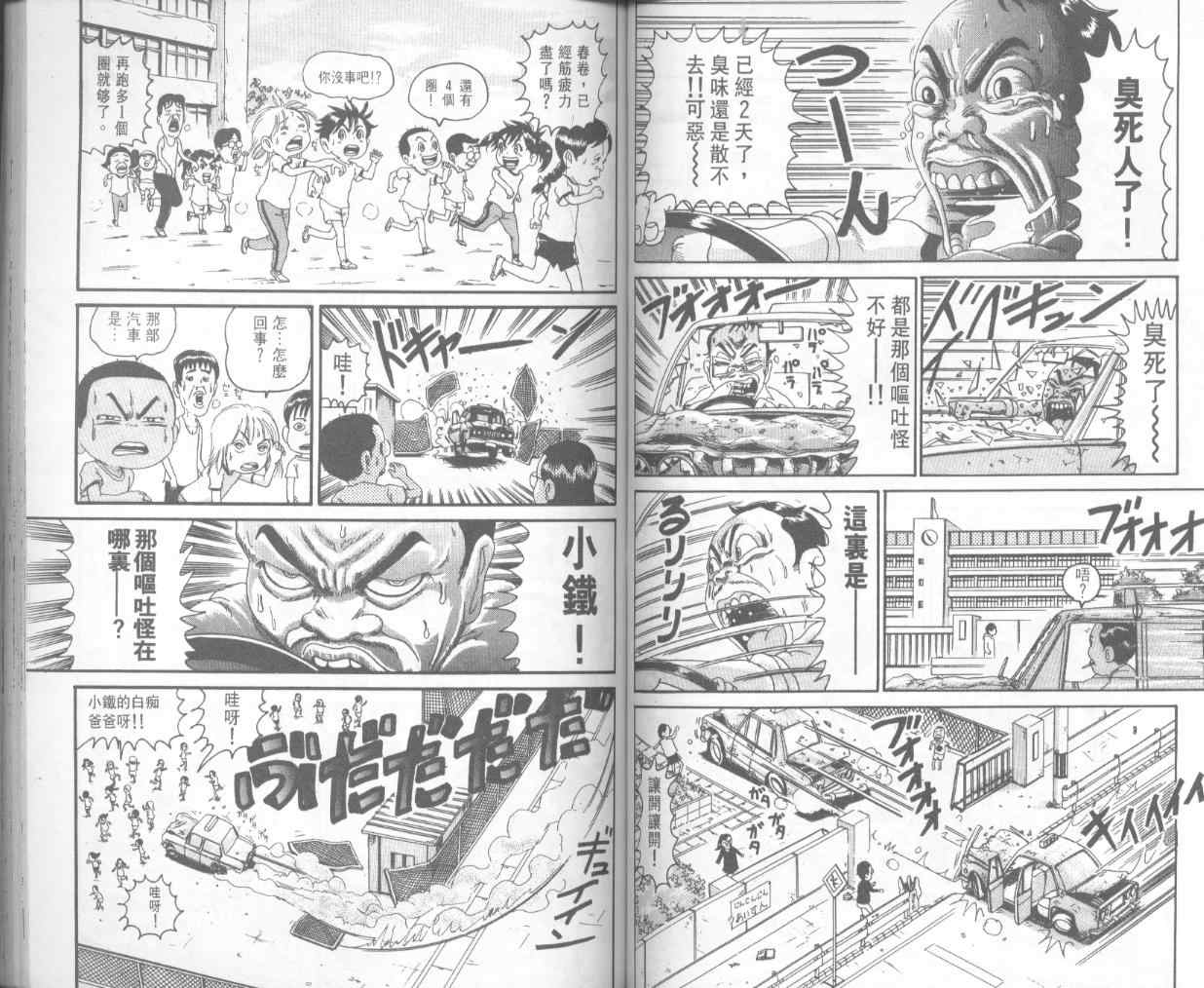 《抓狂一族》漫画 15卷