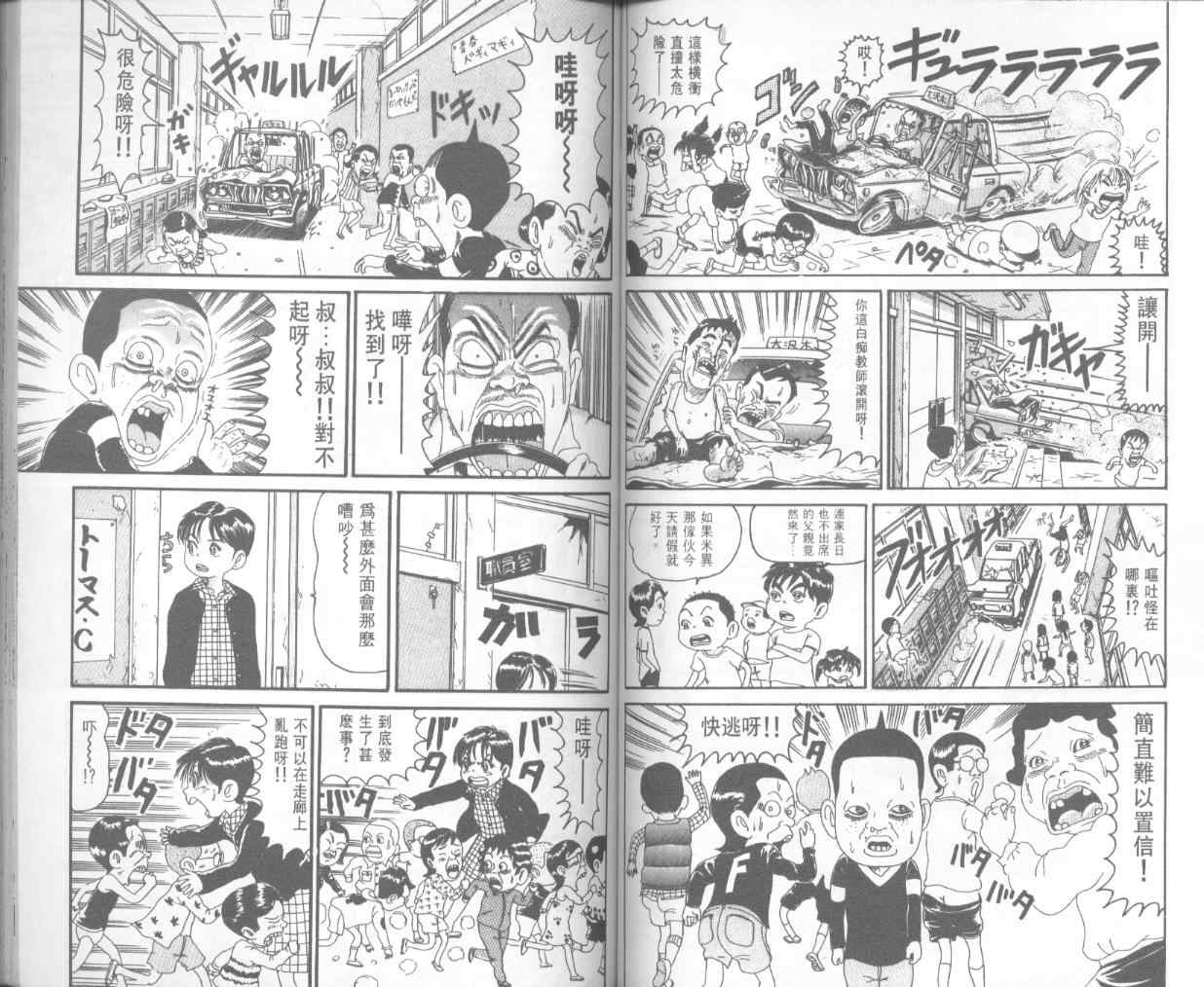 《抓狂一族》漫画 15卷