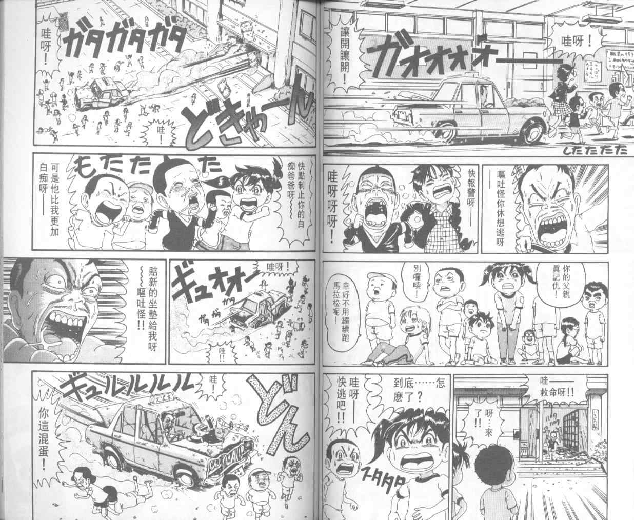 《抓狂一族》漫画 15卷