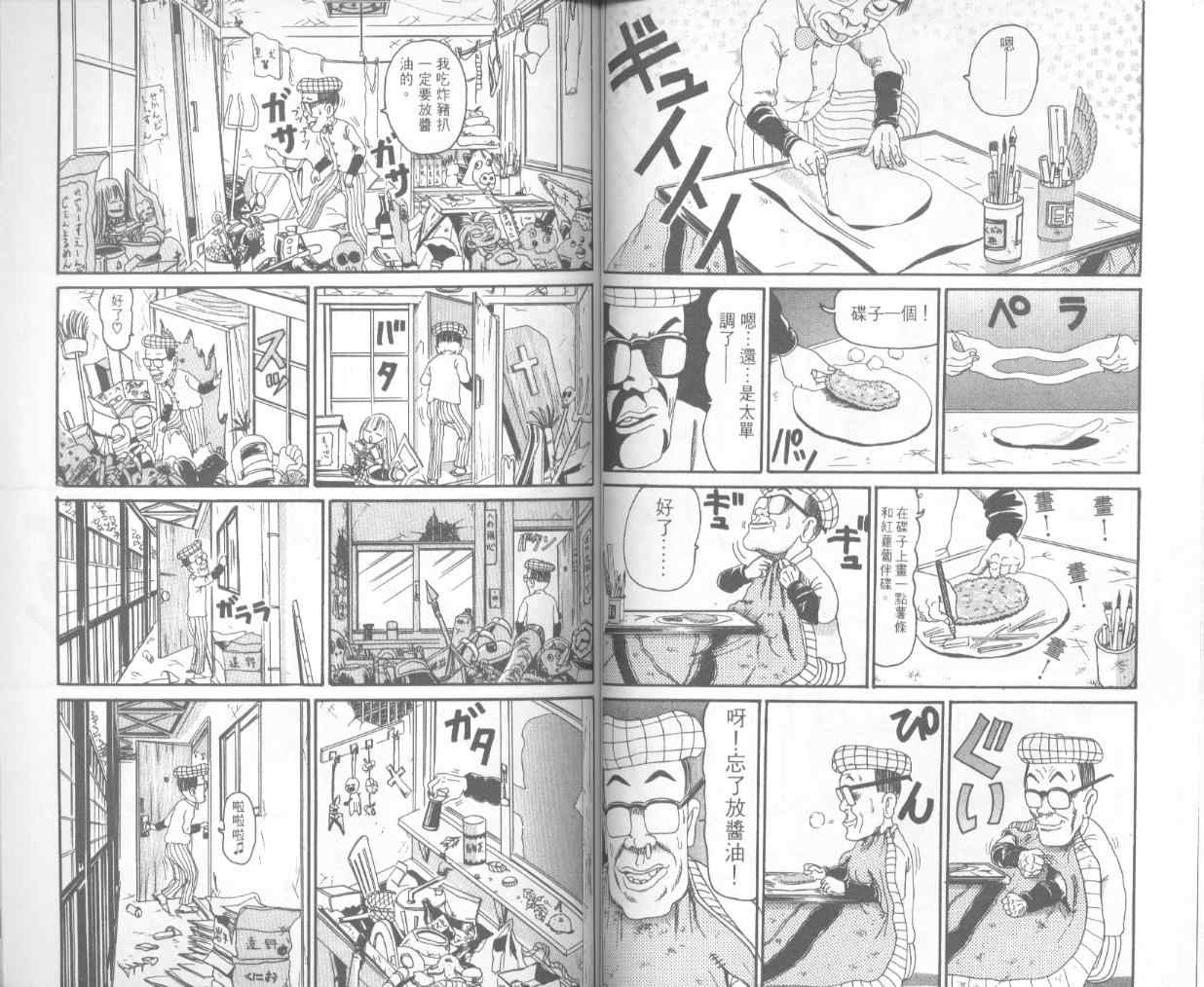 《抓狂一族》漫画 15卷