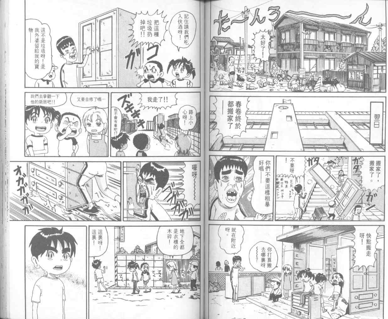 《抓狂一族》漫画 15卷