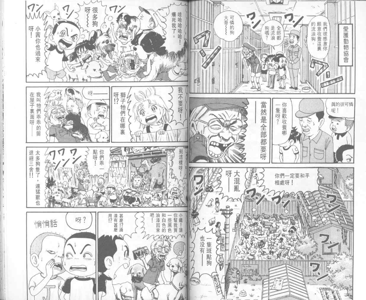 《抓狂一族》漫画 15卷