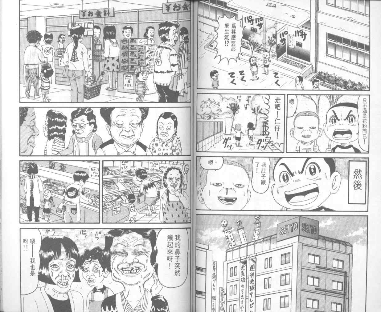 《抓狂一族》漫画 15卷