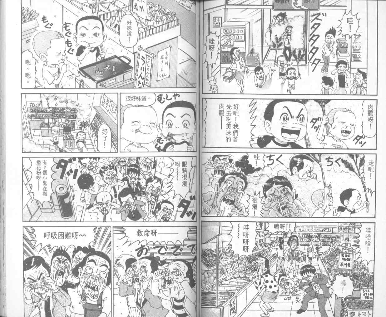 《抓狂一族》漫画 15卷