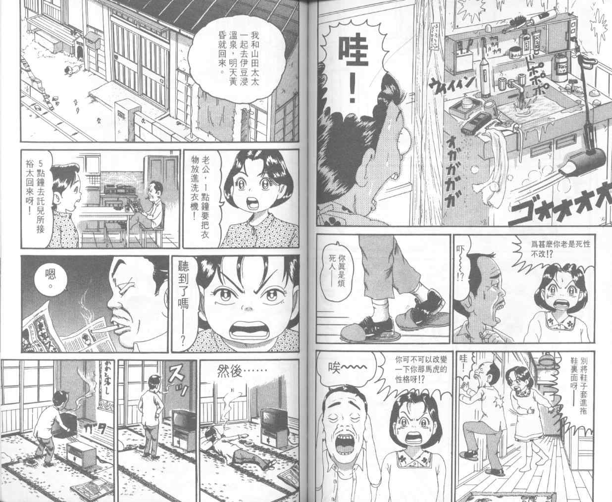 《抓狂一族》漫画 15卷