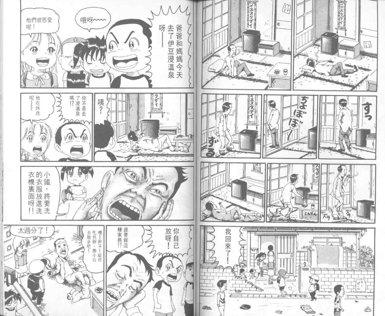 《抓狂一族》漫画 15卷