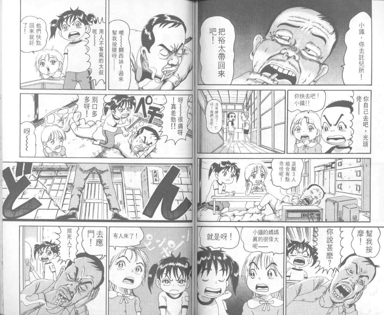 《抓狂一族》漫画 15卷