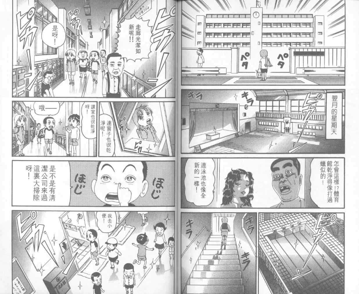 《抓狂一族》漫画 15卷