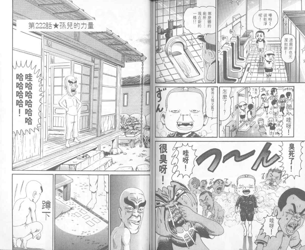 《抓狂一族》漫画 15卷