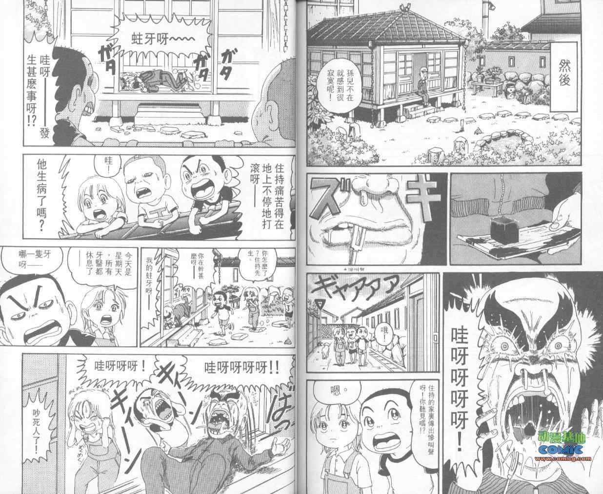 《抓狂一族》漫画 15卷