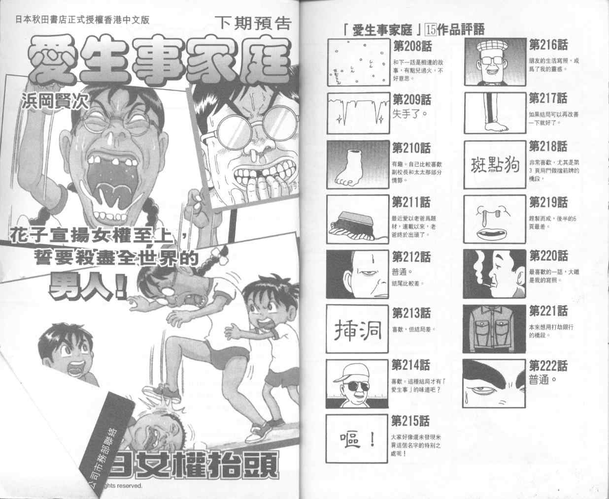 《抓狂一族》漫画 15卷