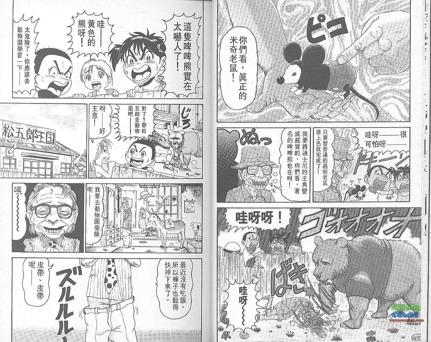 《抓狂一族》漫画 10卷