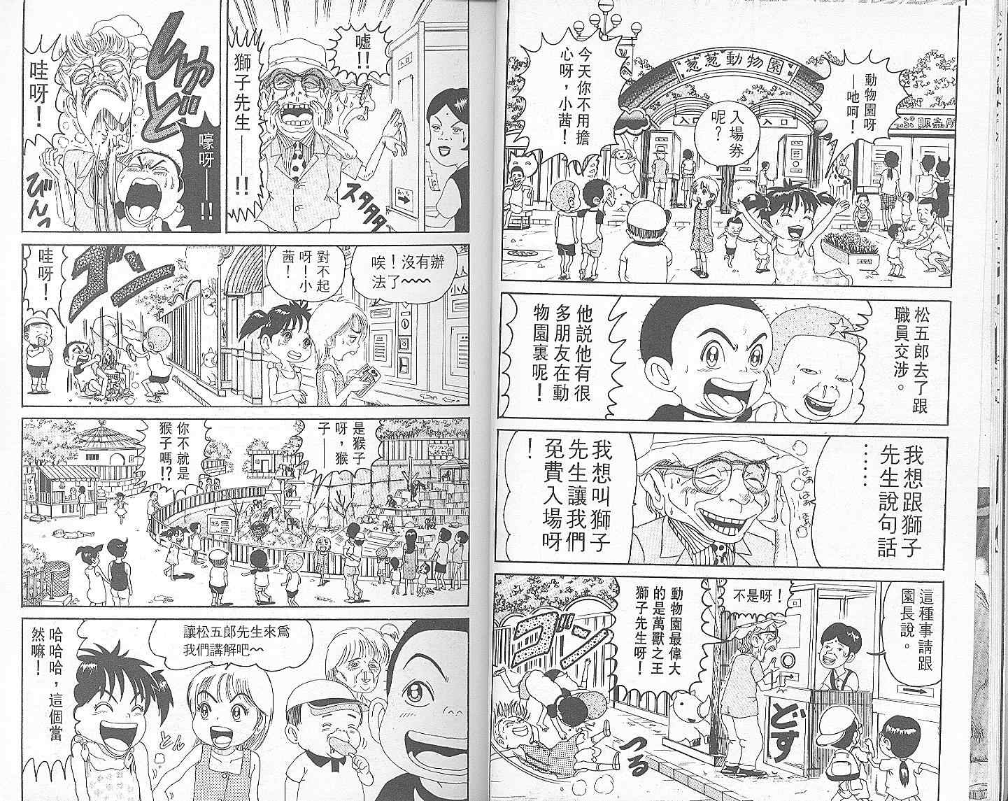 《抓狂一族》漫画 10卷