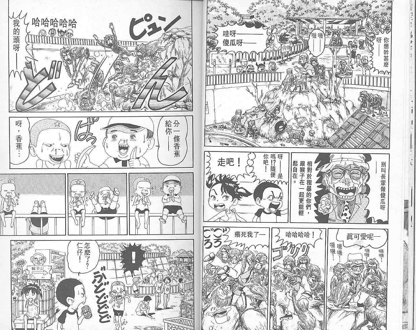 《抓狂一族》漫画 10卷